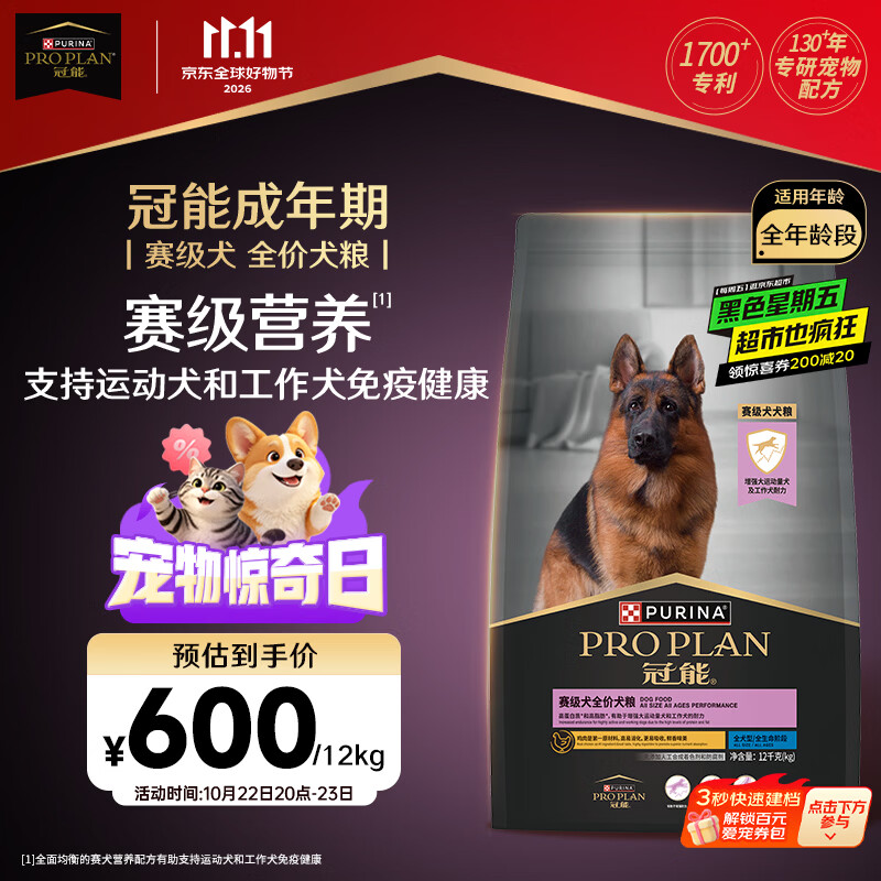 冠能全价赛犬狗粮12kg 526元 - 86线报