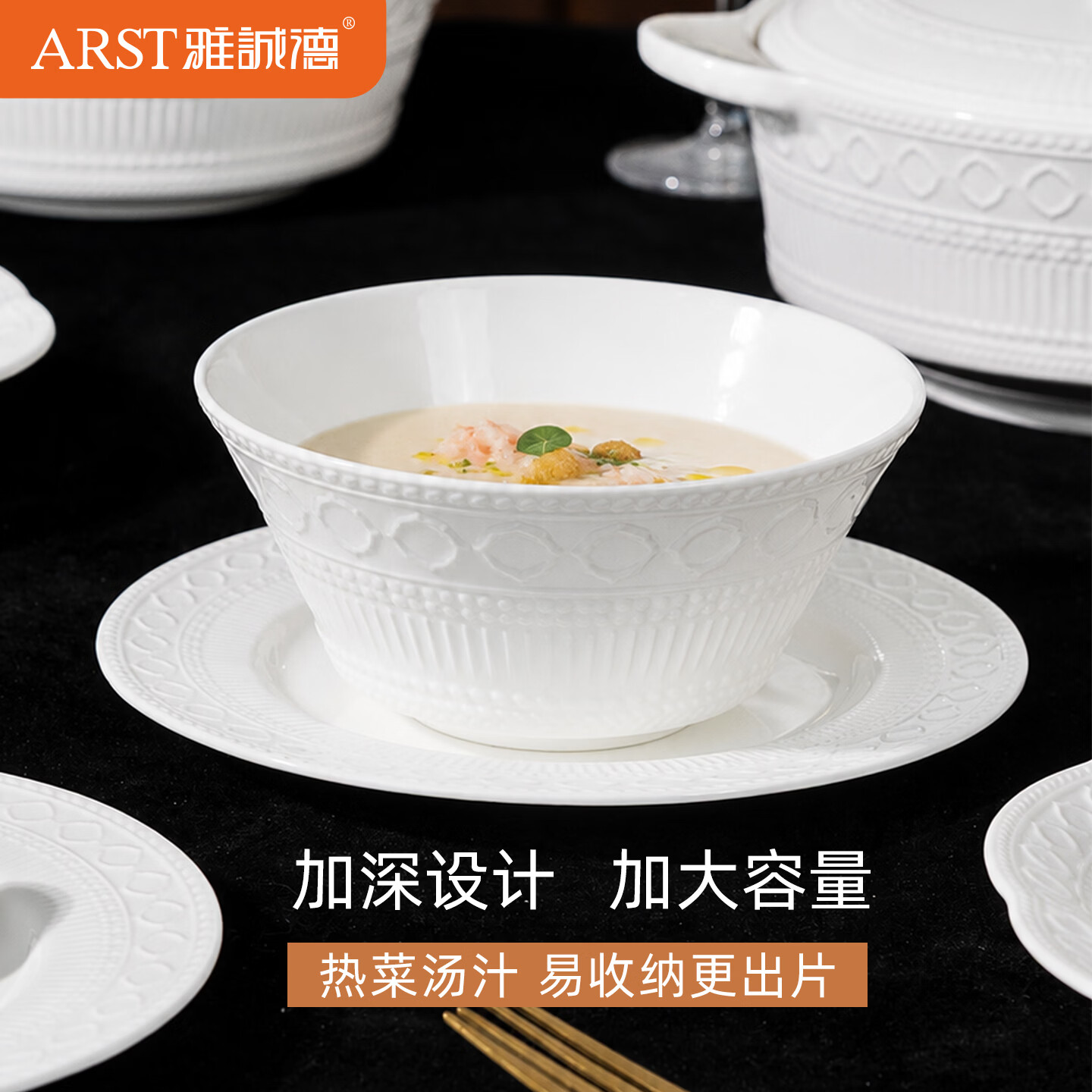 ARST雅誠德26年新款纯白浮雕骨瓷抗菌碗盘碗碟碗筷餐具套装欧式高颜值乔迁礼 乔迁8件套【高档骨瓷】