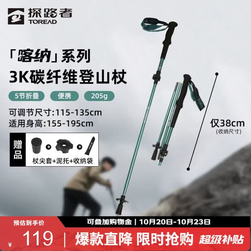 探路者（TOREAD）喀纳登山杖3K碳素碳纤维户外装备5节可折叠伸缩爬山手杖 冷松绿