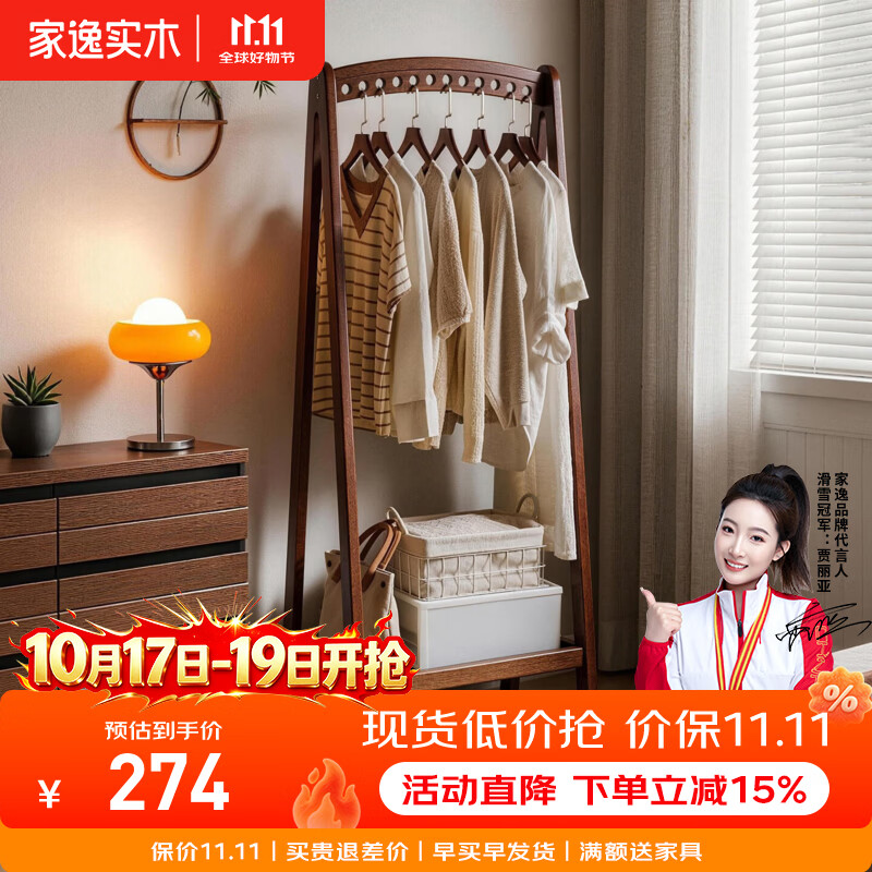 家逸实木挂衣架落地衣架衣帽架卧室衣服架立式衣架 【进口橡胶木】83cm胡桃木色