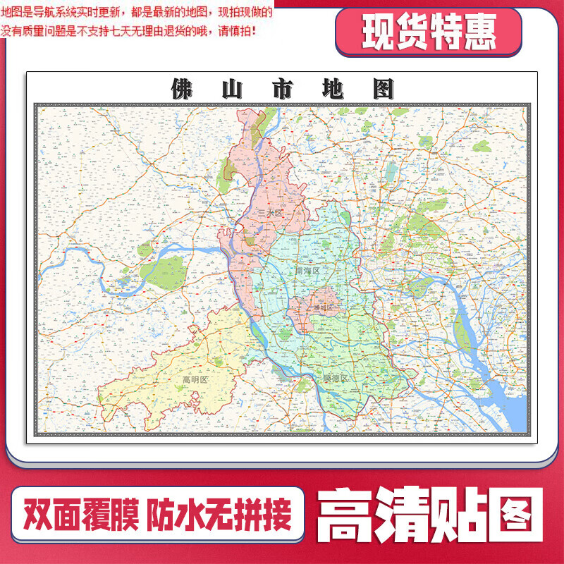 【官方正版】佛山市地图1.