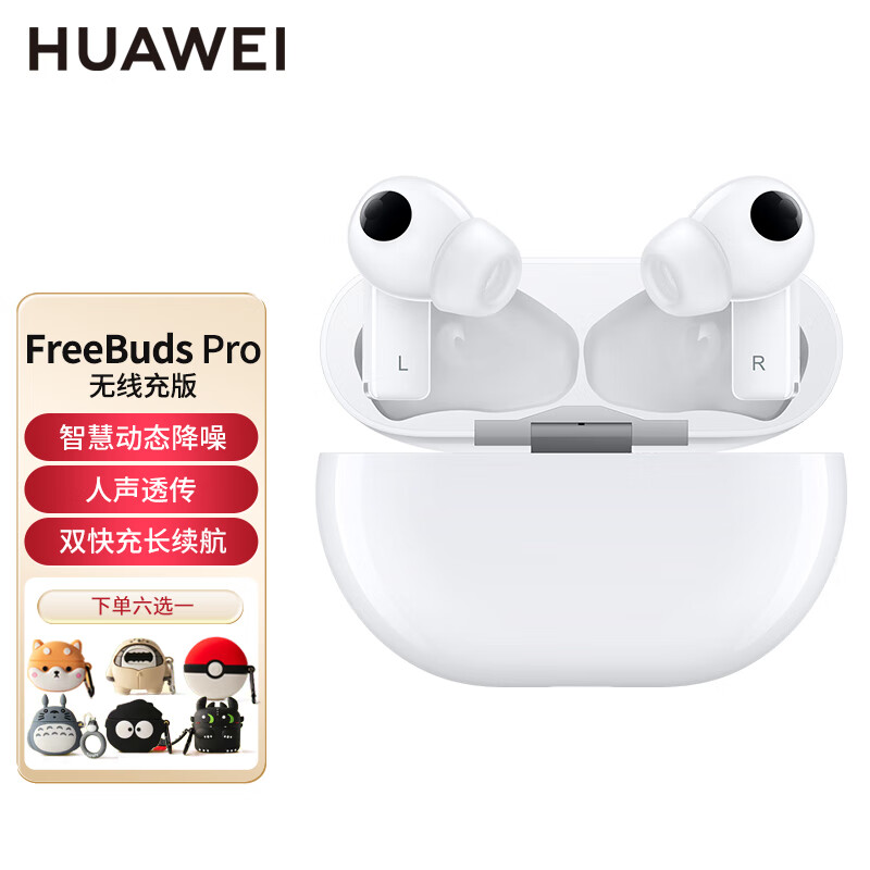 华为耳机freebuds pro入耳式真无线蓝牙运动2主动降噪音乐耳机长续航