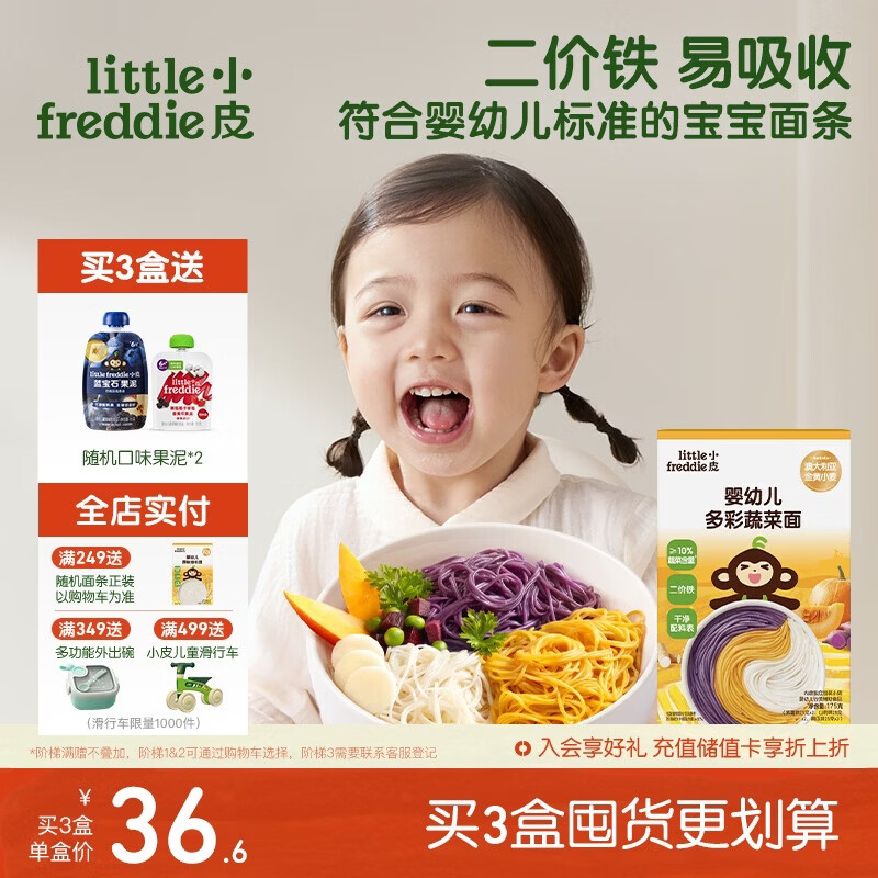 小皮（Little Freddie）婴幼儿面条多彩蔬菜面175g 宝宝面条儿童面条婴儿辅食6-12个月