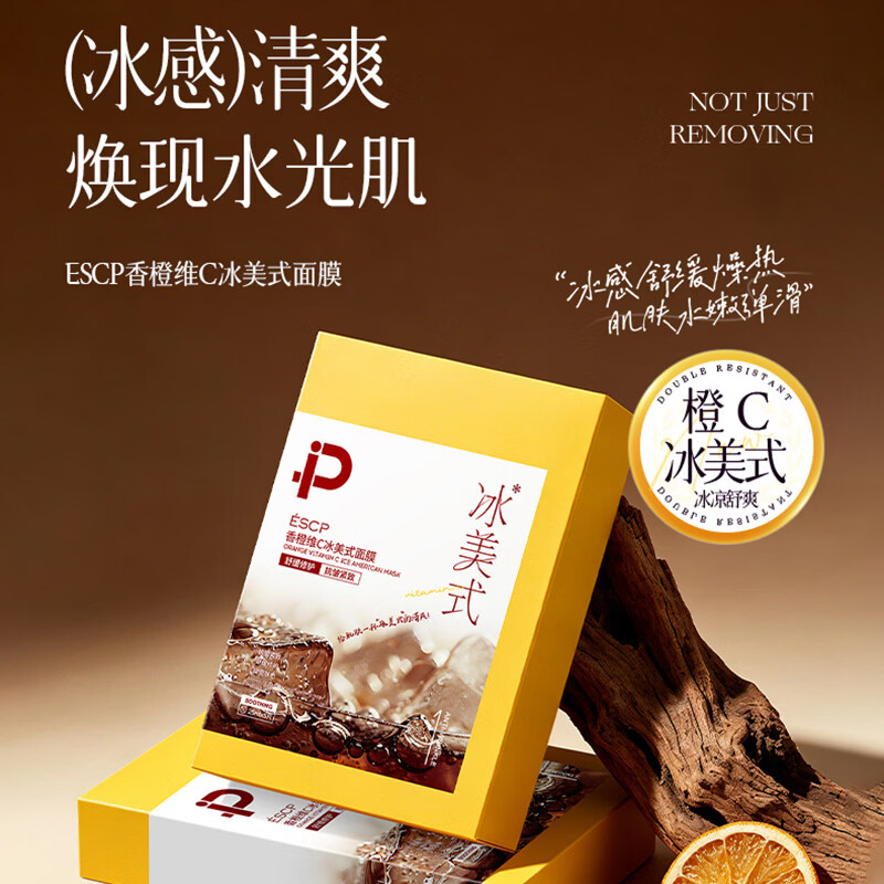 ESCP香橙冰美式(冰感)保湿修护补水抗皱紧致舒缓面膜熬夜急救男女 冰美式面膜*5片 2盒