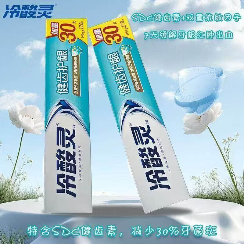 冷酸灵健齿护龈牙膏组合装 极地白130g+抑菌斑抗敏140g*2+清火120g+抑菌120g