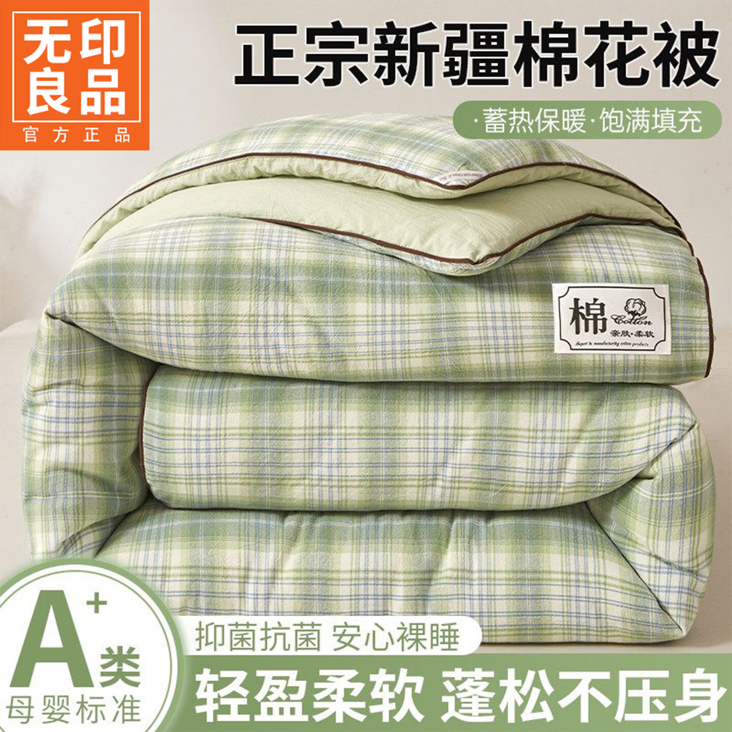 无印良品新疆棉花被子1.5x2米抗菌裸睡春秋被加厚保暖被芯四季通用次日达 格雅绿 【蓬松保暖 软糯亲肤】 150x200cm 重约4斤 通用