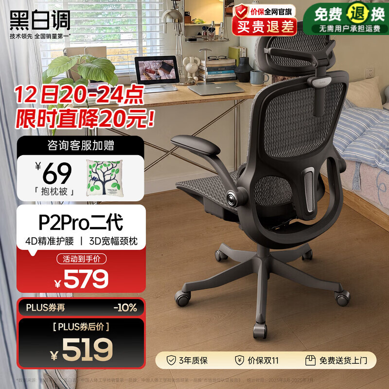 黑白调P2Pro二代人体工学椅电脑椅办公椅电竞椅子人工力学座椅-4D腰托