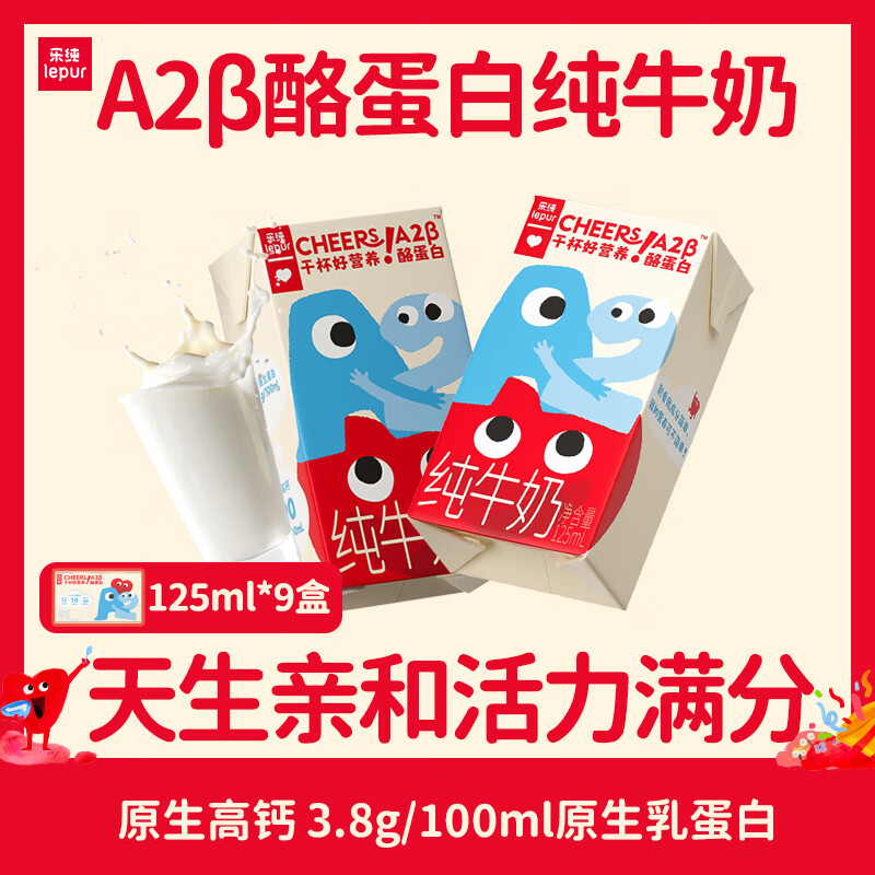 乐纯A2β酪蛋白奶9盒拍2赠1 42.8元 - 86线报