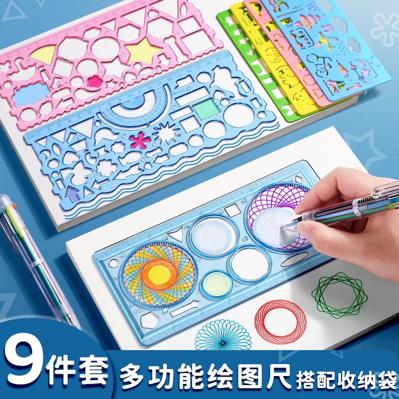 【蓝色9件套】绘画尺*2 万花尺*1 手抄报尺*4