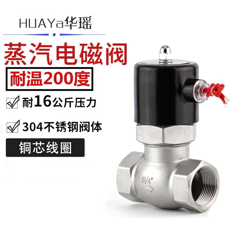 華瑤 不銹鋼蒸汽電磁閥 ZQDF控制閥US耐高溫200度AC220V DN20 (6分管) 電壓AC220伏