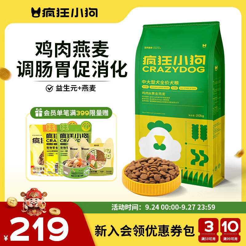 疯狂小狗鸡肉燕麦狗粮20kg 161元，疯狂小狗牛肉香菇狗粮20kg 176元 - 86线报