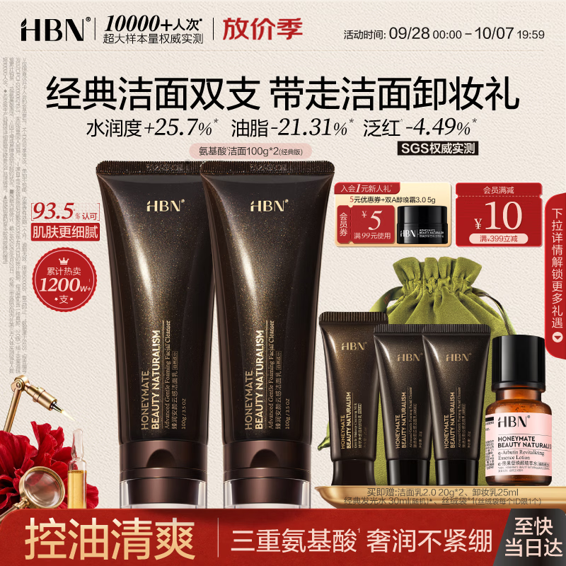 HBN洗面奶100ml*2氨基酸敏感肌高泡男士女士洁面深层清洁控油保湿