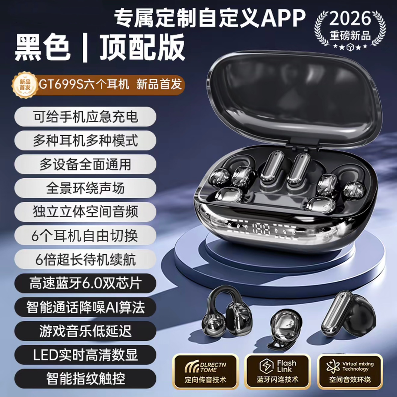 智国者【六个耳机】蓝牙耳机2026最新款耳夹式+半入耳+入耳式无线超长续航大容量运动跑步骑车久戴不痛