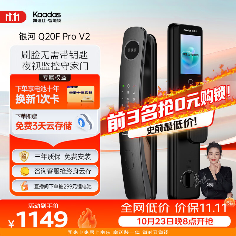 凯迪仕（KAADAS）智能门锁 3D人脸识别可视猫眼大屏指纹锁全自动 Q20F Pro V2