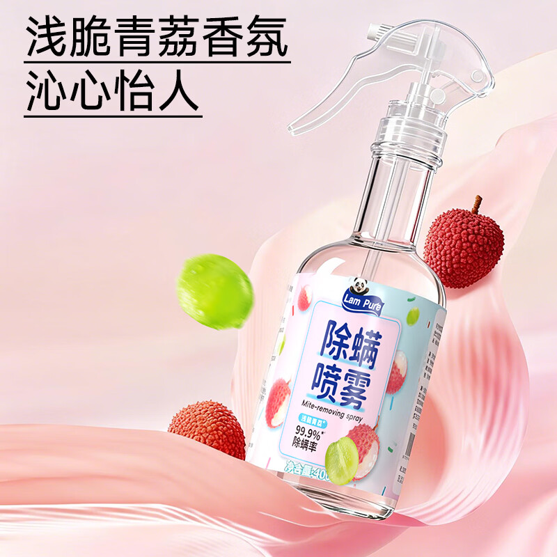 蓝漂青荔香氛除螨喷雾去螨虫床上用免洗免晒除螨率99.9%杀菌剂-lwa 青荔香除螨喷雾 400ml 2瓶 除螨率99.9%