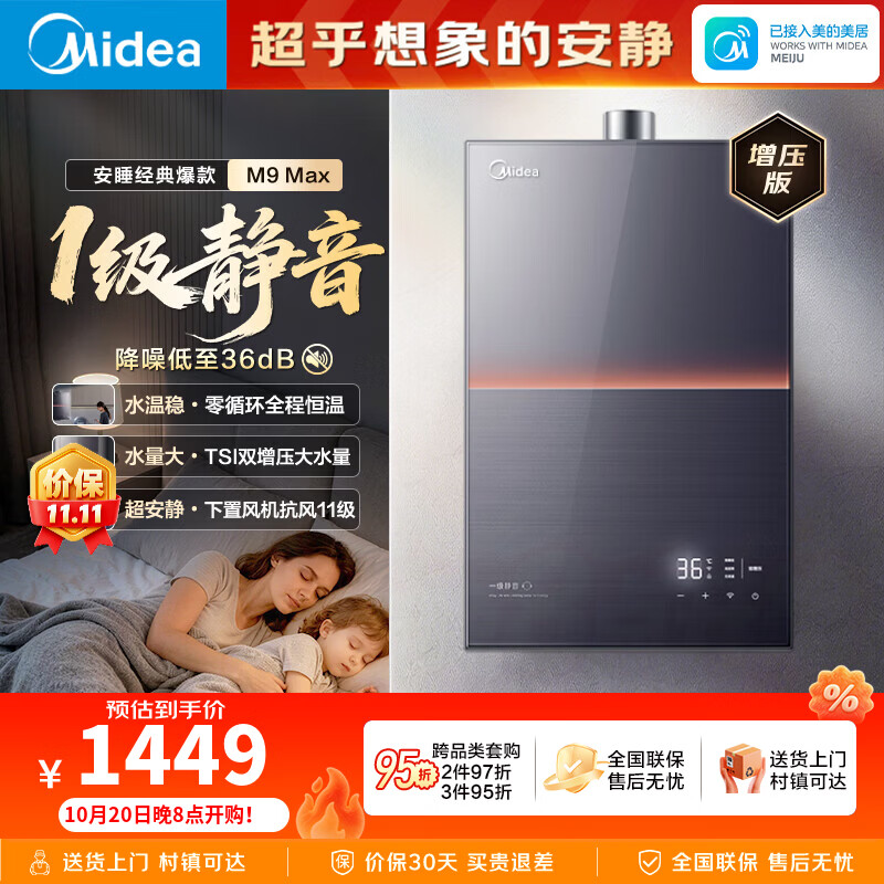 美的安睡M9Max双增压16升燃气热水器 1304.1元 - 86线报