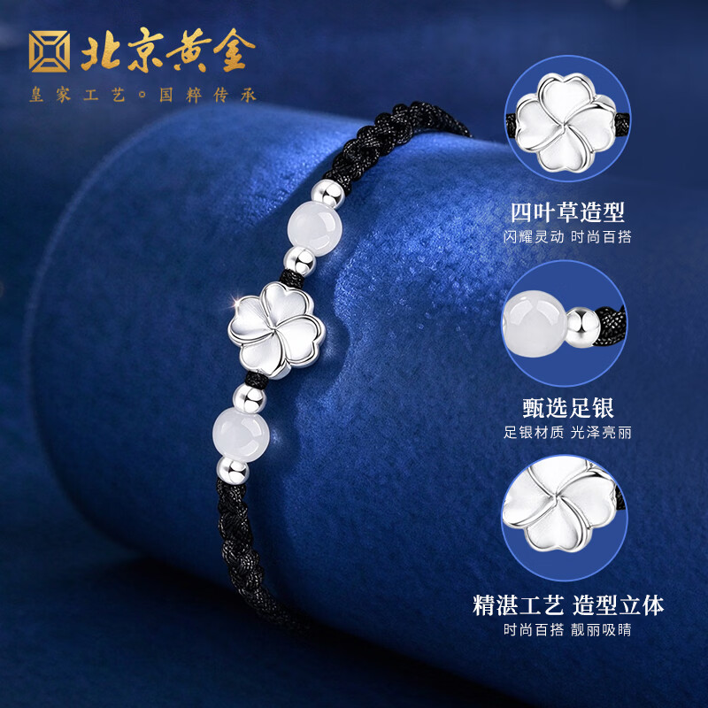 北京黄金足银999四叶草莲花情侣手链银手绳送女友生日礼物 足银四叶草黑色手绳