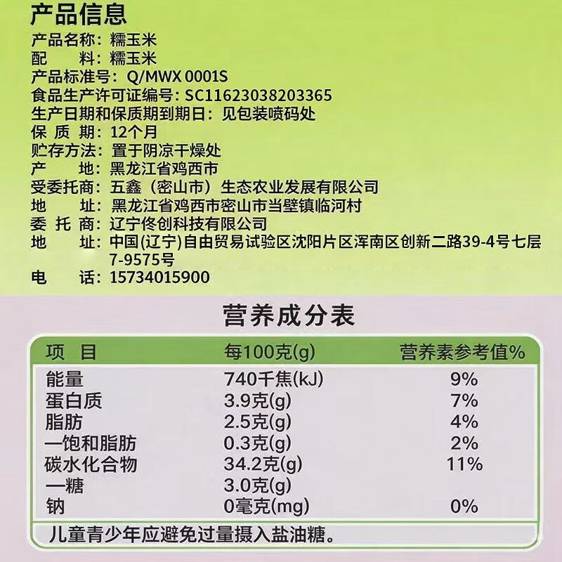 佟创东北黄糯玉米 新鲜甜糯玉米棒 代餐真空包装黏甜玉米生鲜 东北黄糯玉米200g*14棒