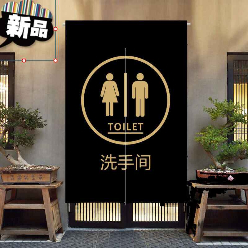 卫生间挂帘遮挡半帘男女更衣间茅房布帘男字女字门 卫生间1 宽65 高90