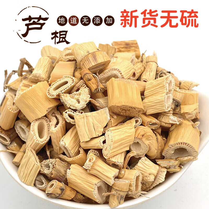 北京同仁堂芦根500g中药草材干芦根芦苇根新鲜芦根茶泡水配藕节白茅根