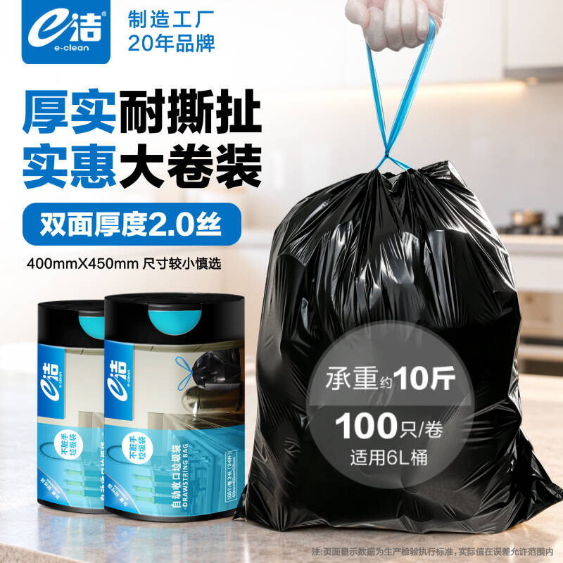 e洁抽绳加厚垃圾袋200只 14.8元 - 86线报