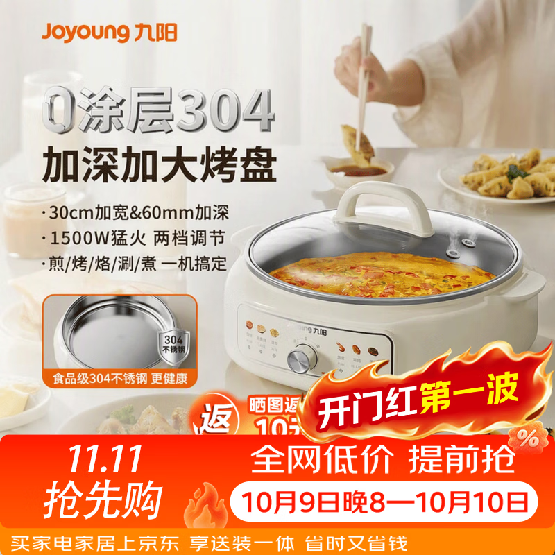 九阳（Joyoung）电饼铛家用0涂层不锈钢新款加深加大煎饼烙饼一体机电煎锅 【0涂层304不锈钢】30GK339