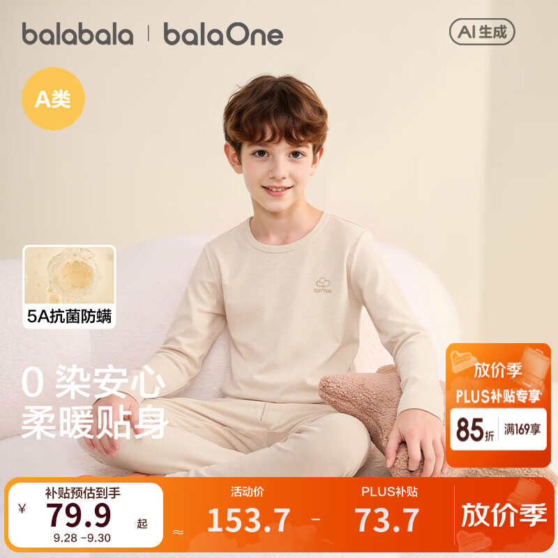 巴拉巴拉男童保暖内衣套装秋冬季加厚彩棉抗菌无染色儿童秋衣秋裤纯棉A类 黄色调00333 110