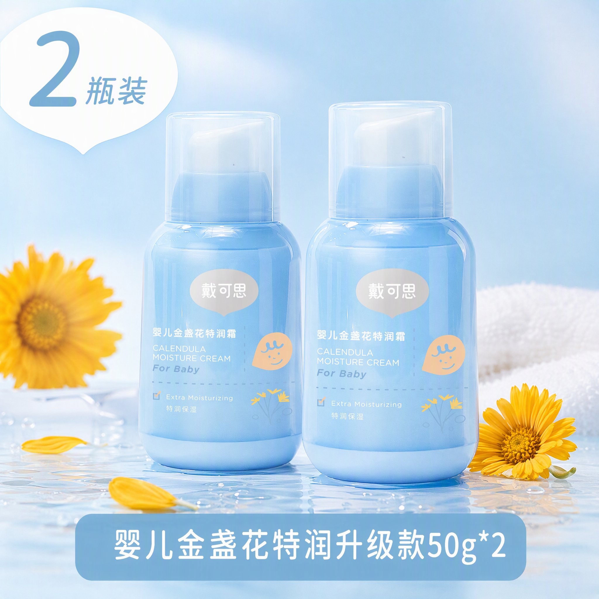 戴·可·思(Dexter)金盏花面霜婴儿秋冬特润面霜宝宝擦脸面霜滋润保湿 婴儿金盏花特润霜升级款50g*2