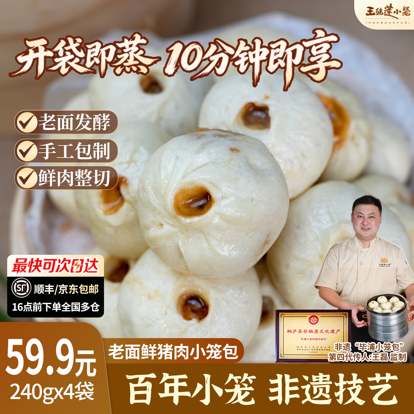 王继莲杭州鲜肉小笼包240g*4袋 29.9元 - 86线报