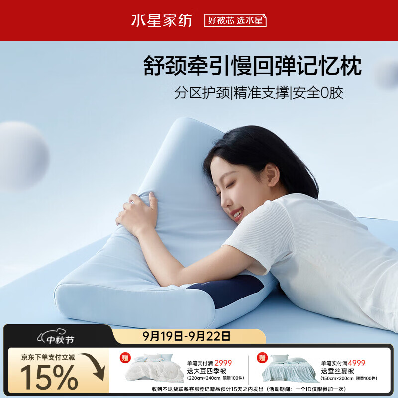 水星家纺枕头深睡护颈枕颈椎枕A类抑菌分区慢回弹记忆棉枕成人助眠10cm蓝