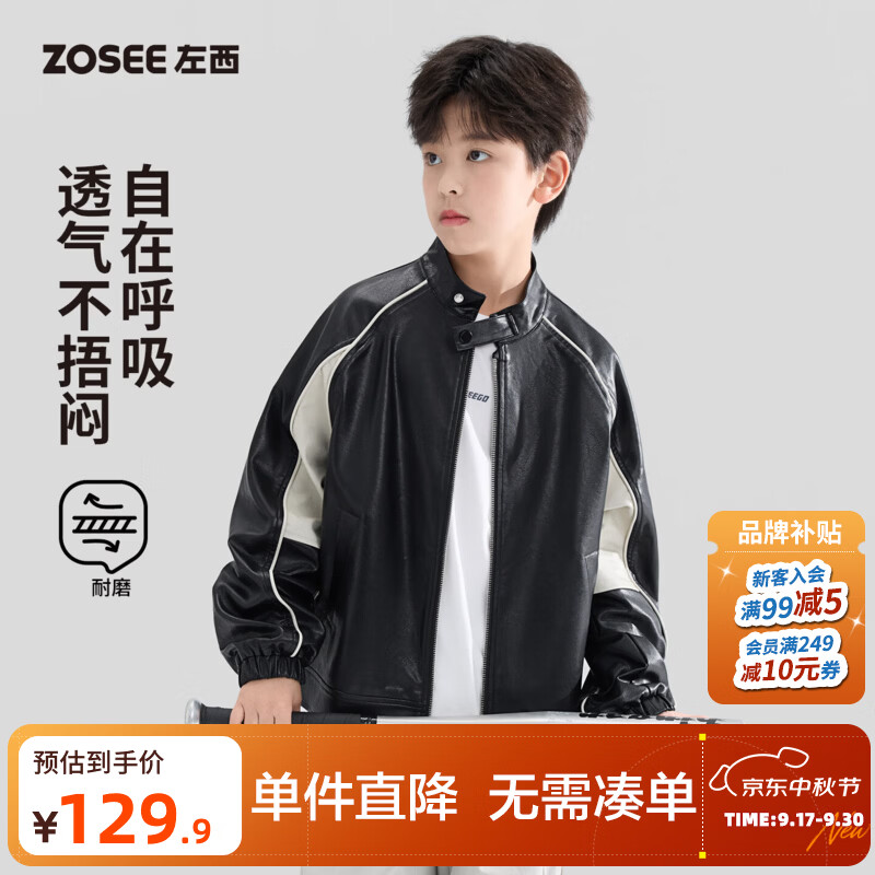 左西童装男童皮衣外套2026新款儿童夹克机车风软皮衣秋装防水上衣 黑色 130 cm