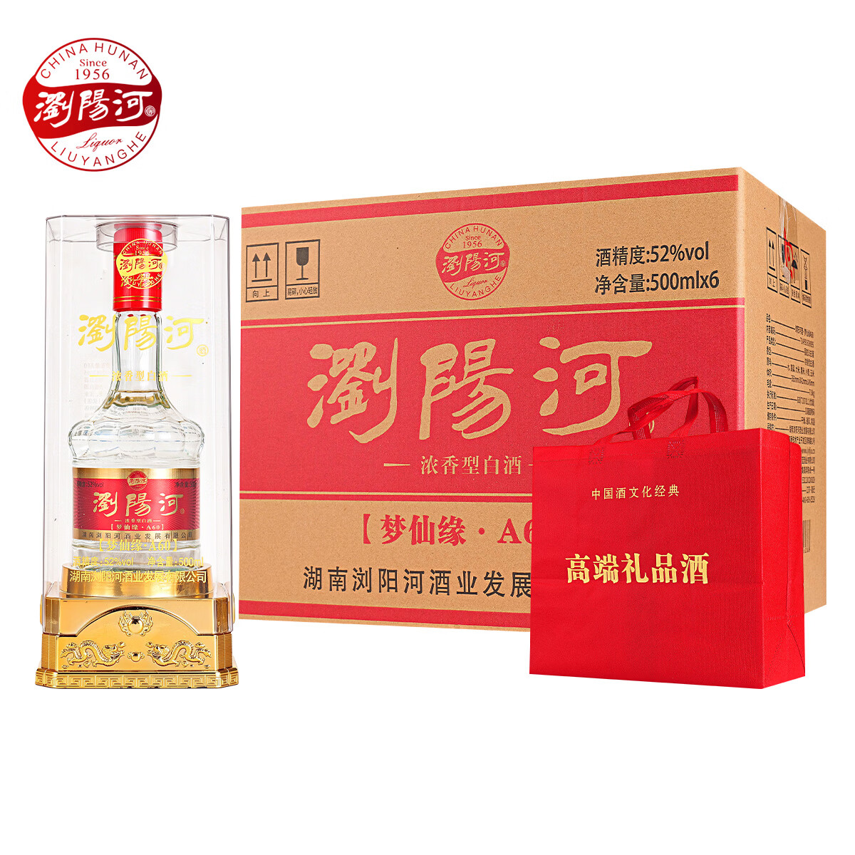 瀏陽河酒 亚克力包装 52度浓香型白酒 整箱6瓶装 500ml*6瓶 52%vol 500mL 6瓶 梦仙缘A60
