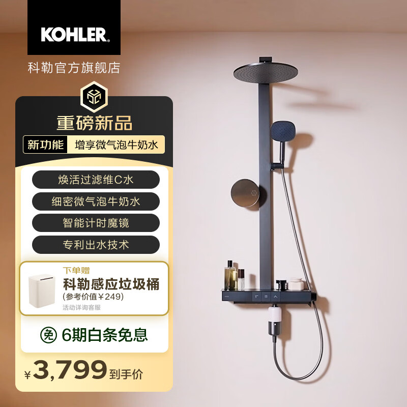 科勒（KOHLER）恒温淋浴花洒雨神3.0美神花洒浴室明装厕所洗手间冲凉洗澡水龙头 雨神3.0-美神恒温花洒 墨影灰（灰色）