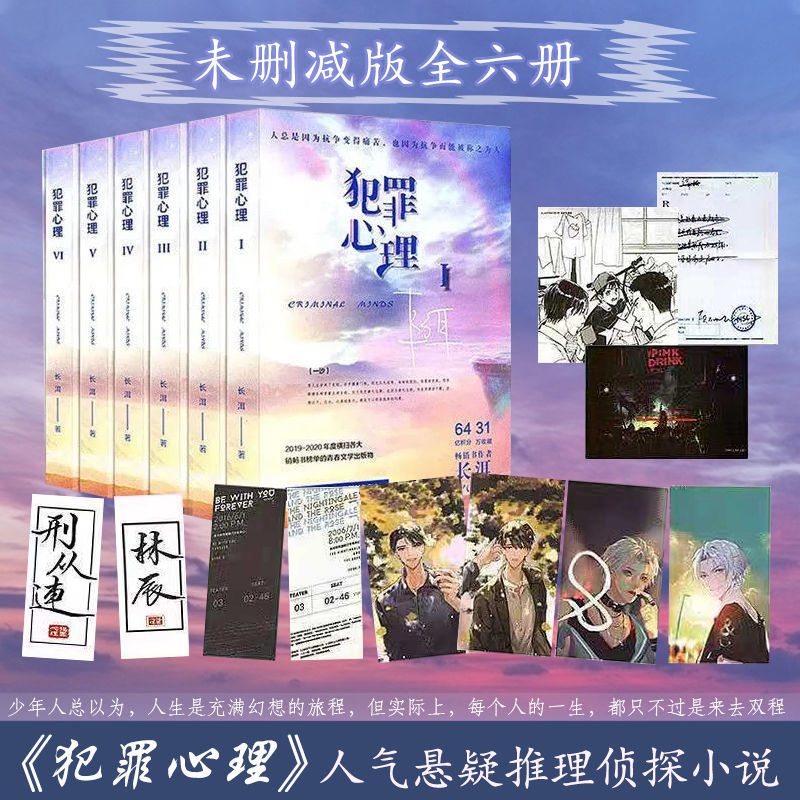 犯罪心理长洱全套全六册未删减版带番外长洱