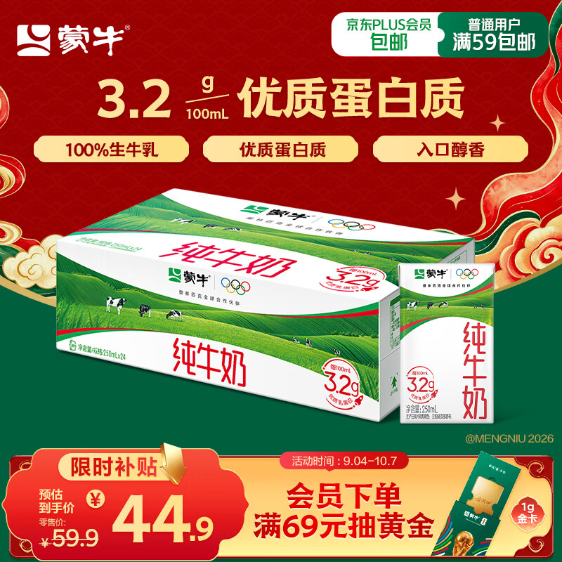蒙牛【新鲜日期】全脂纯牛奶250ml*24盒 3.2g优质蛋白