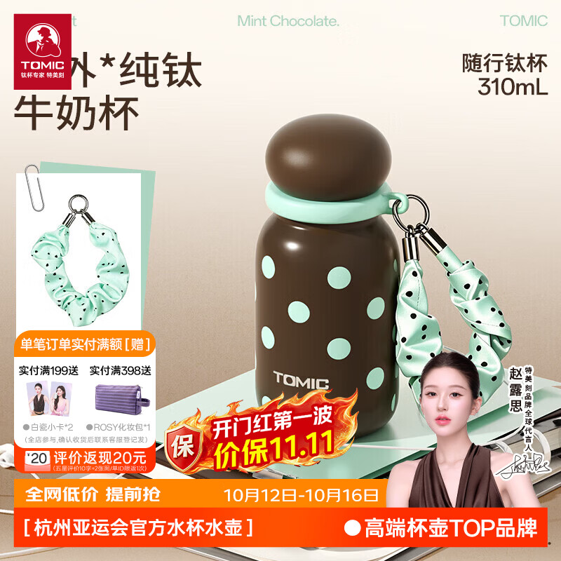 特美刻（TOMIC）纯钛蘑菇杯咖啡杯通勤百搭学生水杯保温便携高颜值生日礼物 薄巧系列-波点青咖-蘑菇杯310ml