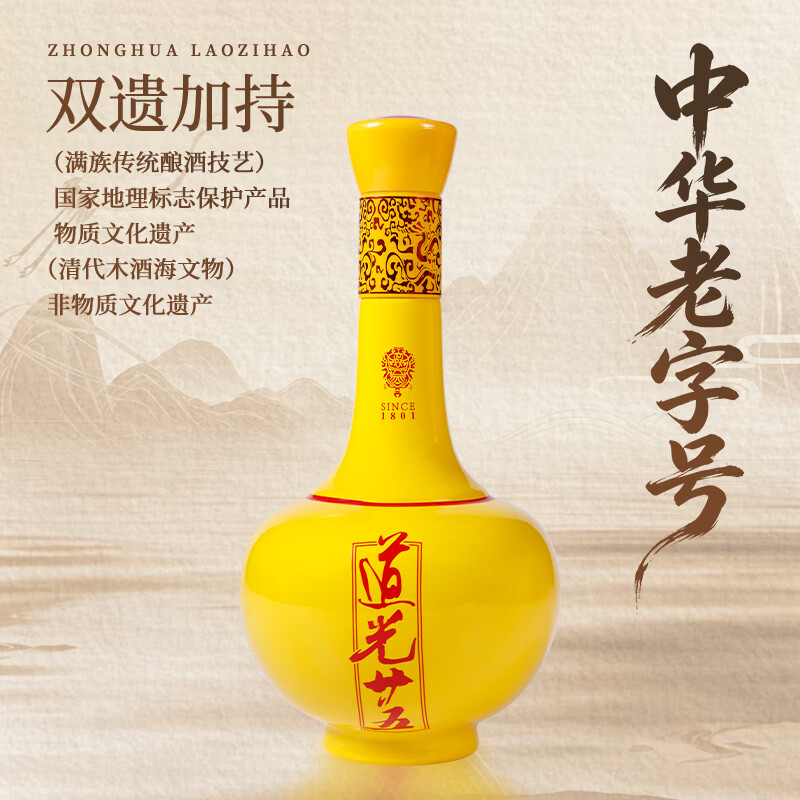 道光廿五小龙袍52度液体文物酒礼盒特产名酒陈香型粮食酒单瓶/整箱475ml 38度 475mL 1瓶