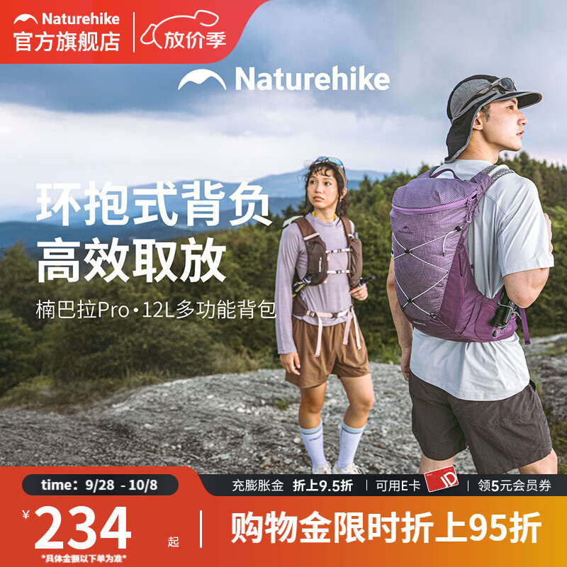Naturehike挪客楠巴拉12L徒步背包男女户外越野跑登山包运动双肩背包 暮雾紫/12L