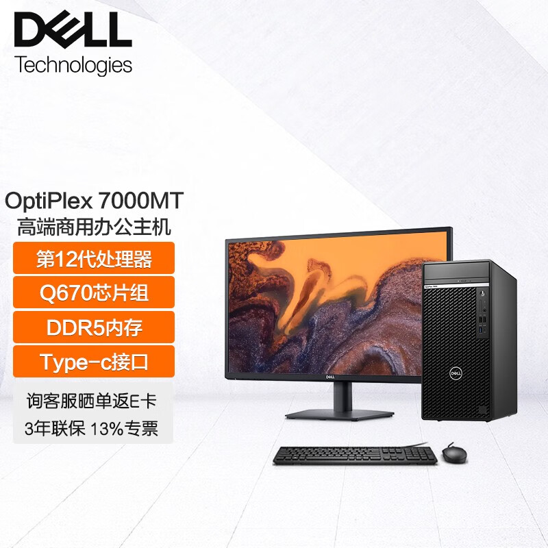 DELL戴尔台式电脑台式机主机Optiplex 7000MT性能如何？插图