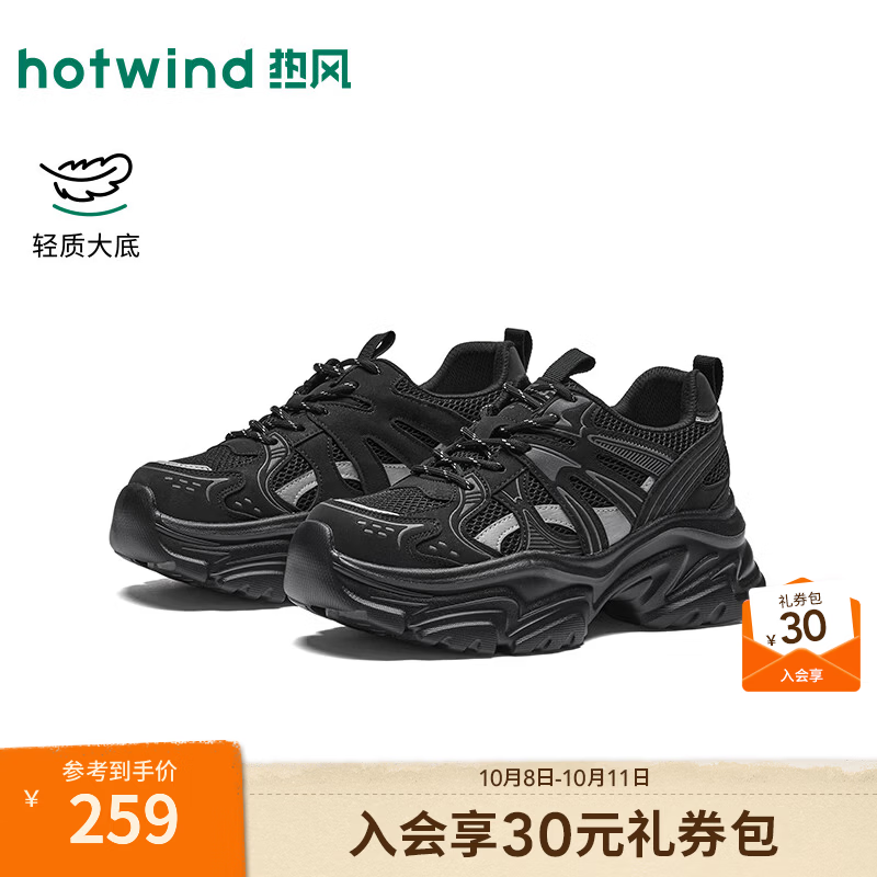 热风（Hotwind）商场同款复古老爹鞋女鞋2026年秋季新款厚底运动鞋小个子增高女鞋 01黑色 38