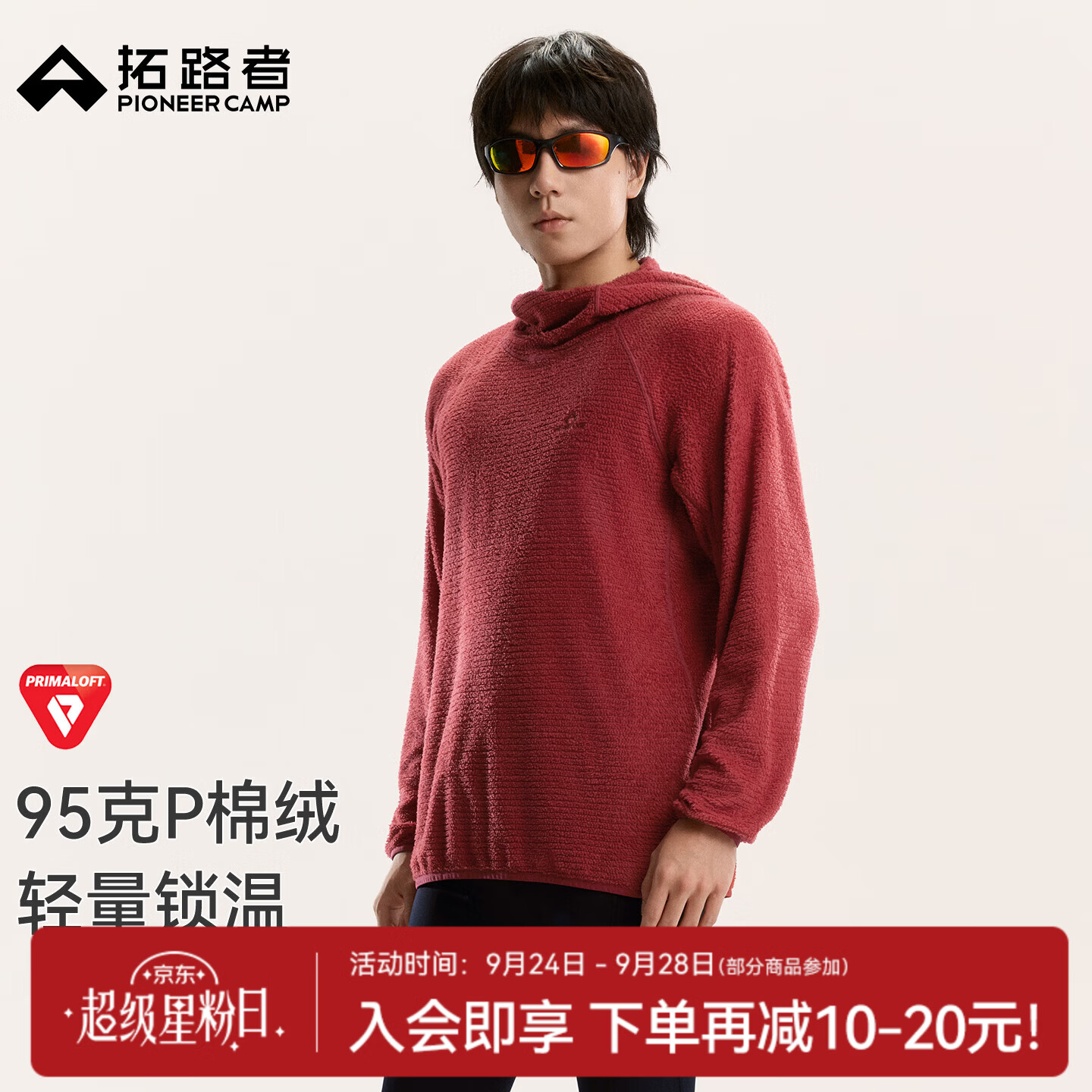 拓路者越野跑轻量薄款P棉绒抓绒衣男士秋季新款连帽透气长袖上衣 玄武红 L