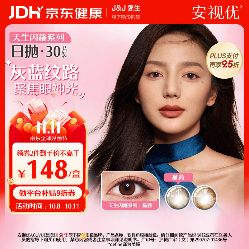 强生安视优  美瞳 保湿 彩色隐形眼镜日抛 自然职场 日抛30片装 黑灰金色-晶茜 30片*1盒 400度
