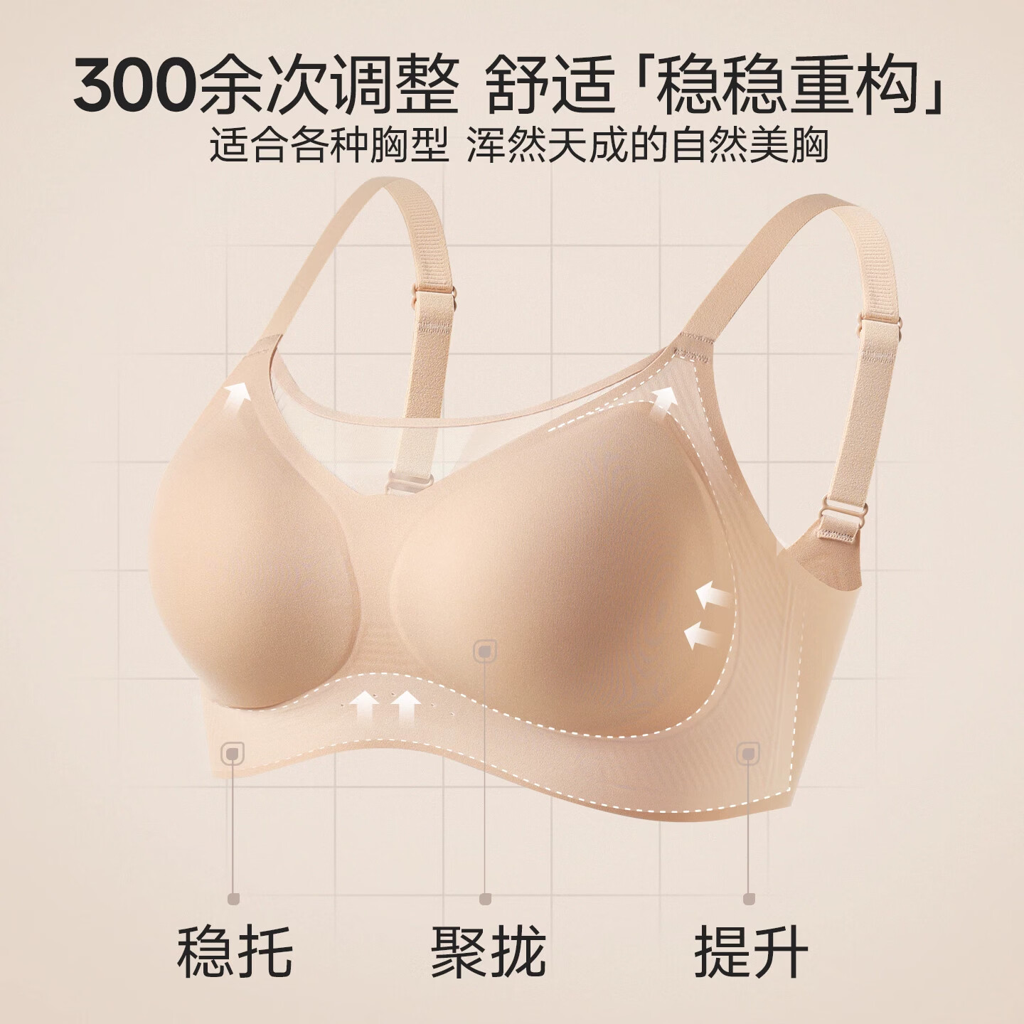 猫人【刘亦菲同款】蜂巢稳稳杯内衣女无痕裸感无钢圈透气收副乳文胸罩 粉底液肤 L 70C/75AB (建议105-125斤)