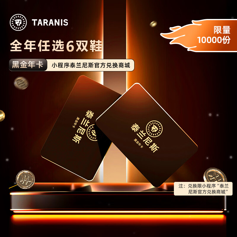泰兰尼斯童鞋黑金年卡拍1共6双 850元 - 86线报