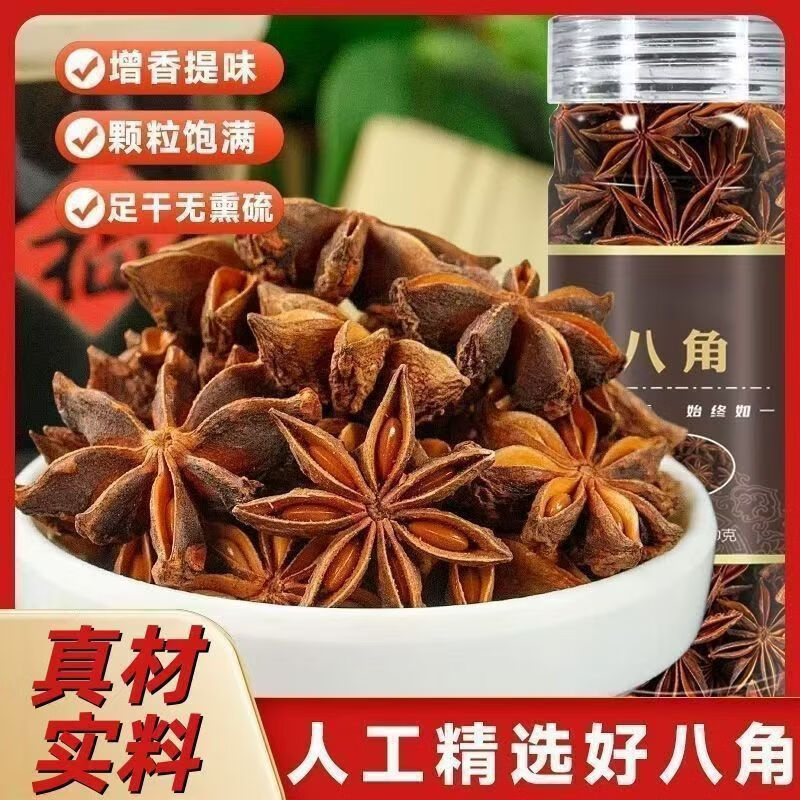 同仁堂同款广西特级八角农家老树秋果香浓色正多元用法去腥增香日常泡水 八角 180g*4罐 不满意包退