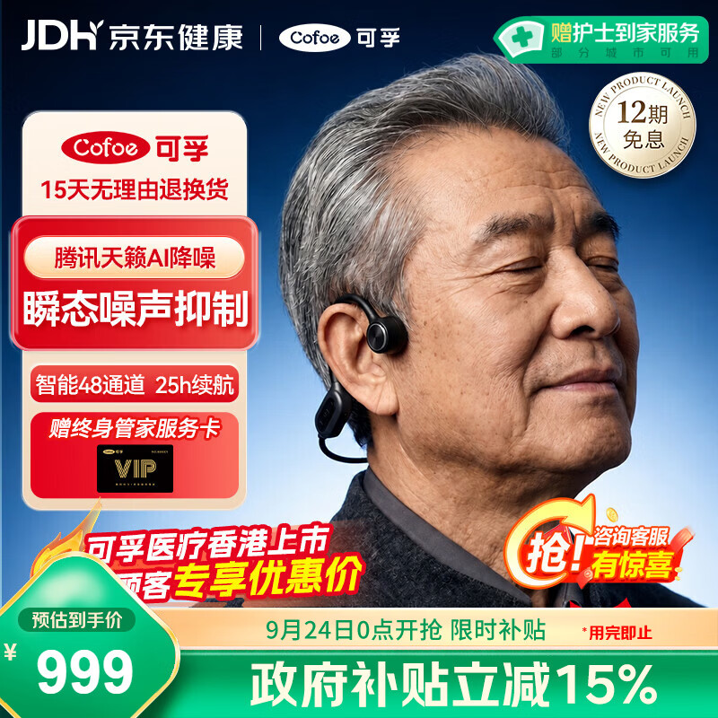 可孚骨传导助听器耳朵听不清人群可用中秋节礼物降噪骨导助听器X2畅听