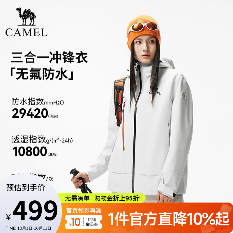 骆驼（CAMEL）无氟冲锋衣男2026秋冬三合一抓绒保暖防泼防寒户外登山服外套女 736CA6B005 轻霜白 中性 XL