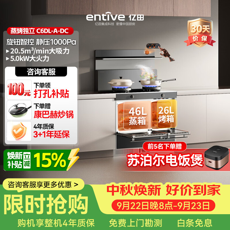 亿田集成灶【元宇宙系列】C6DL-A-DC 旋钮智控 蒸烤一体 集成灶一体式 右排烟天然气 油烟机 集成灶