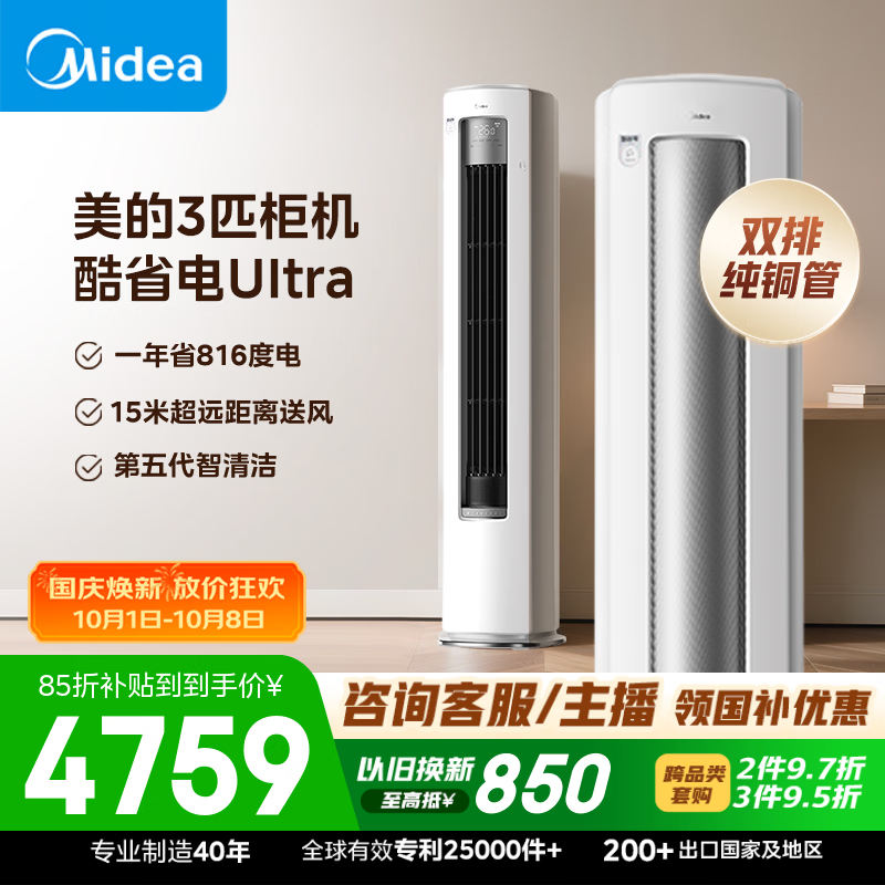 美的自营空调 5598.05元 - 86线报