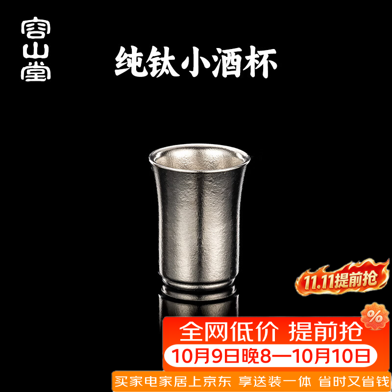 容山堂纯钛酒具白酒杯分酒器高级感家用白酒二两小酒杯一口杯酒盅 纯钛双层小酒杯-馨香 15ml 1只